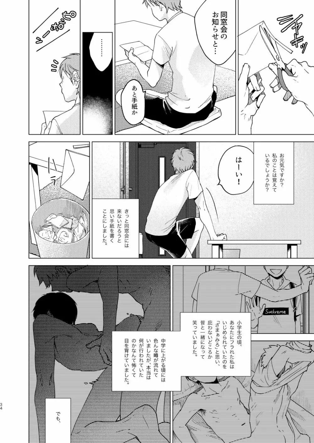 大人になる - page34