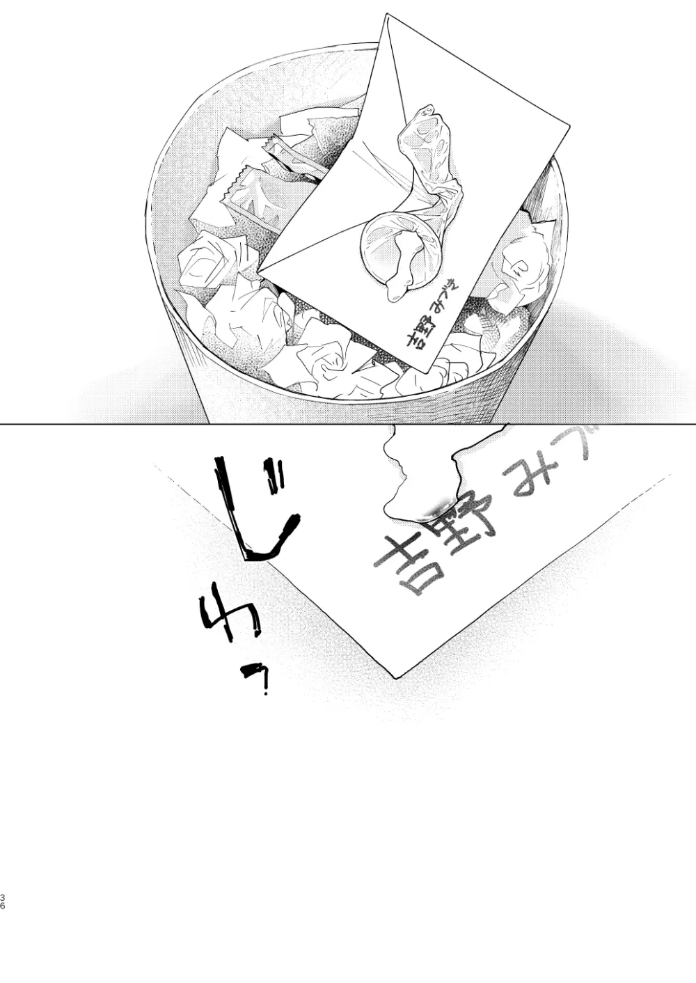 大人になる - page36