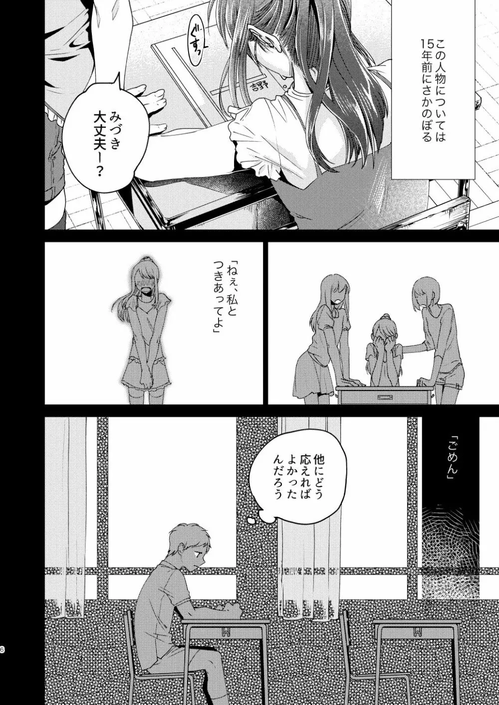 大人になる - page6