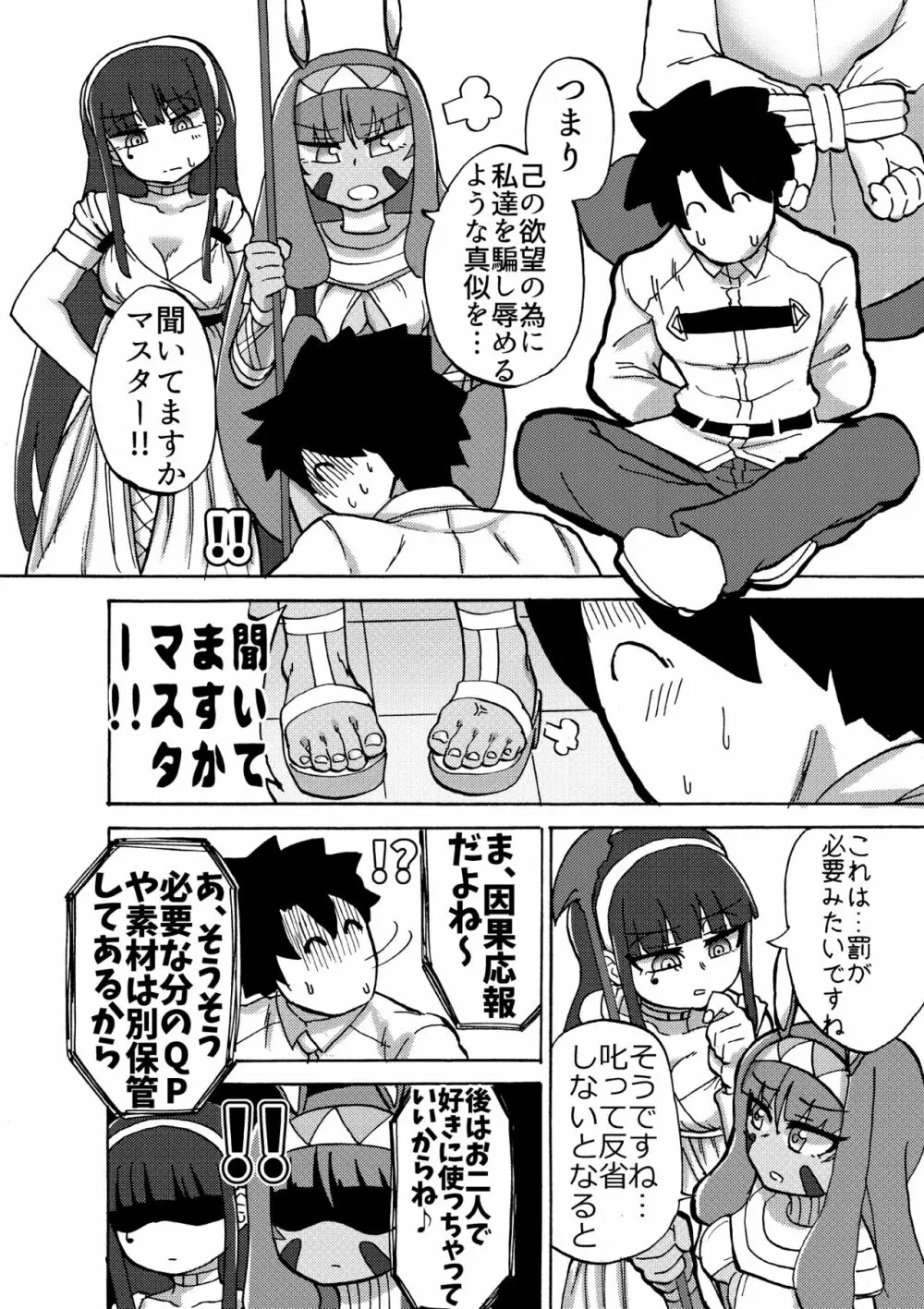 Feet Grand Order - page17