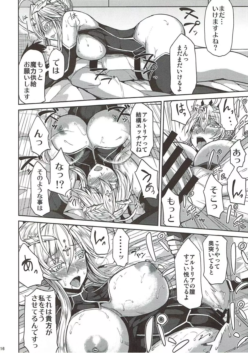 乳上とイチャイチャしたい! - page14