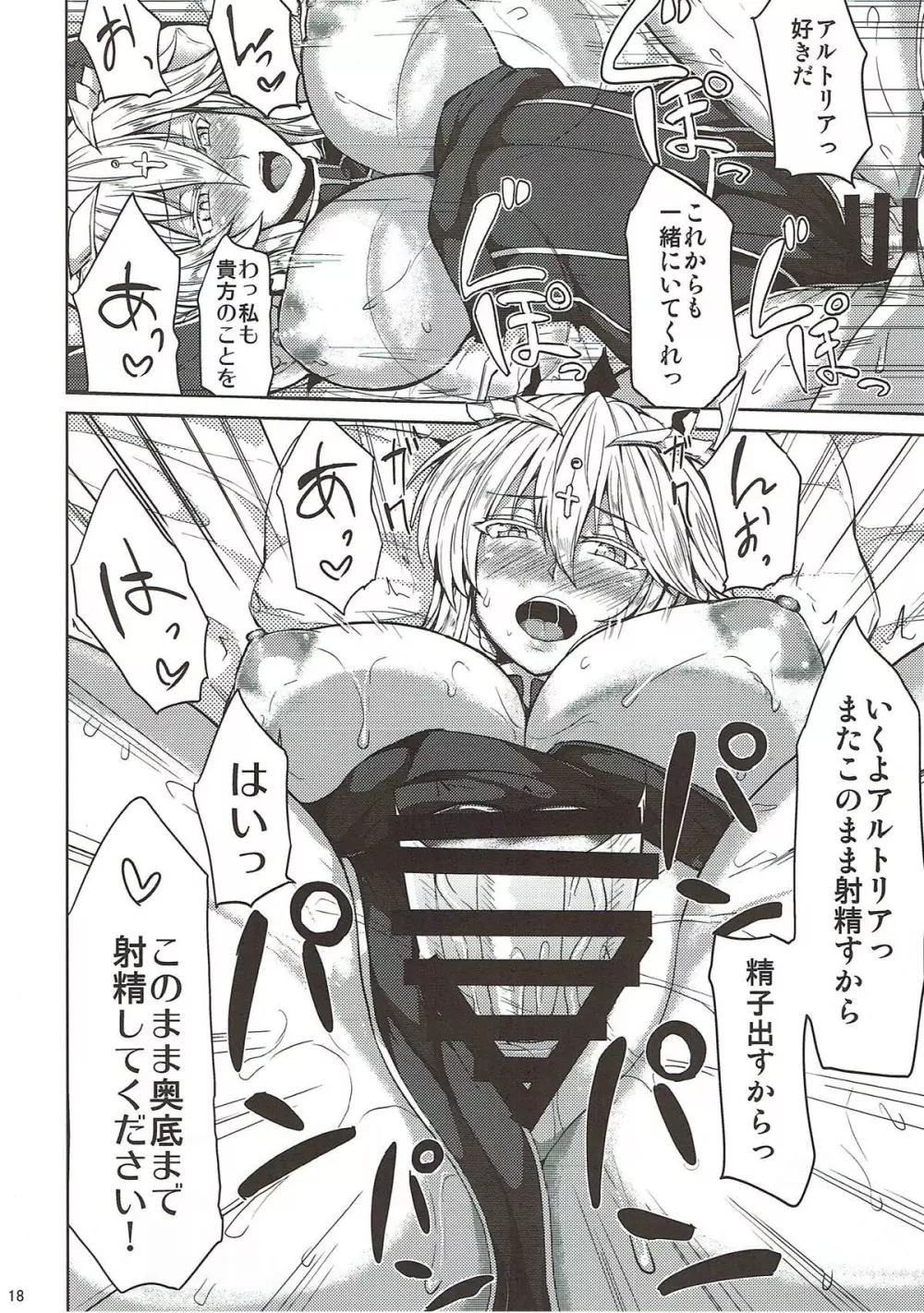 乳上とイチャイチャしたい! - page16