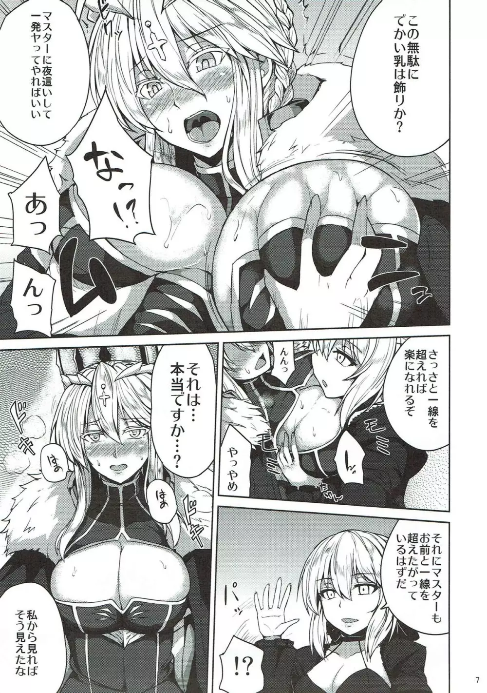 乳上とイチャイチャしたい! - page5