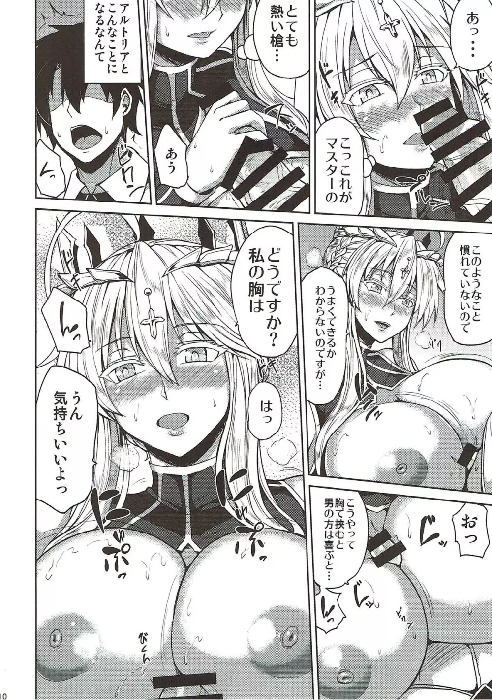 乳上とイチャイチャしたい! - page8