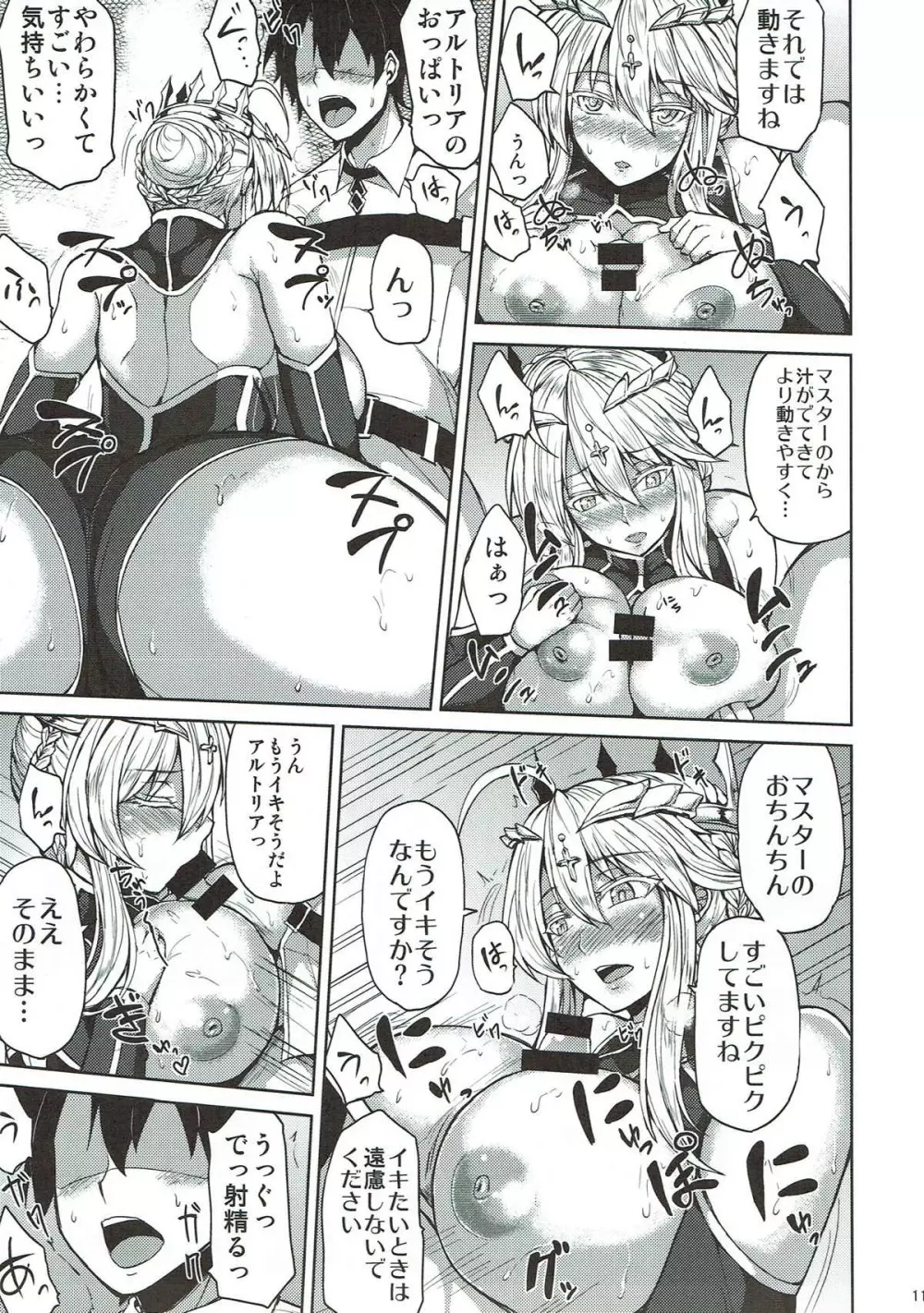 乳上とイチャイチャしたい! - page9