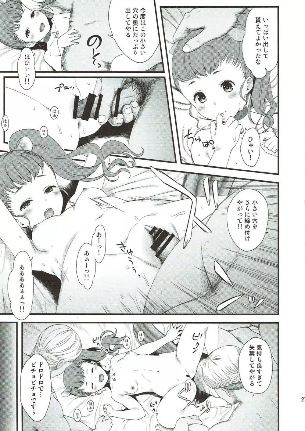 戦士宣誓 - page25