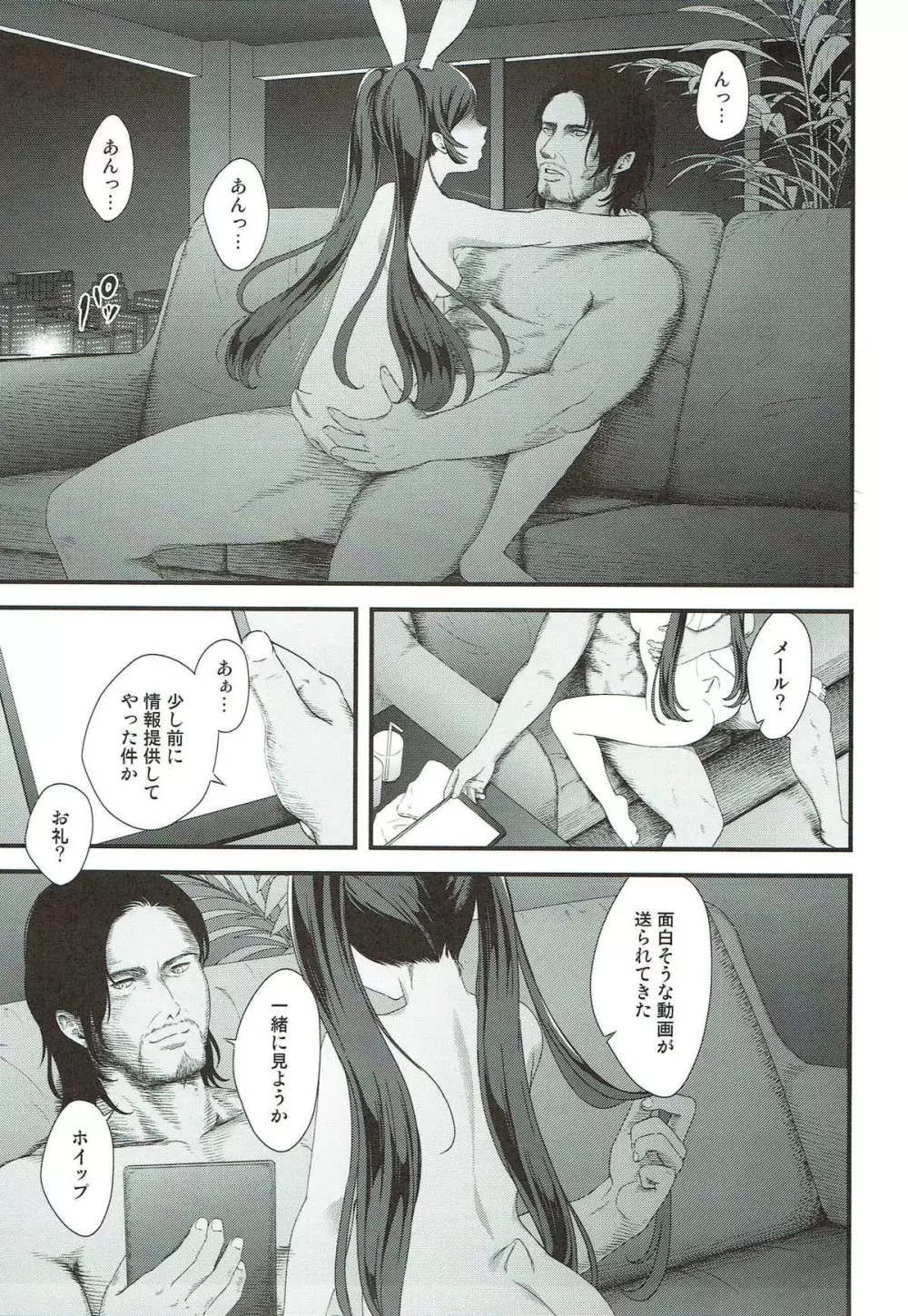 戦士宣誓 - page3