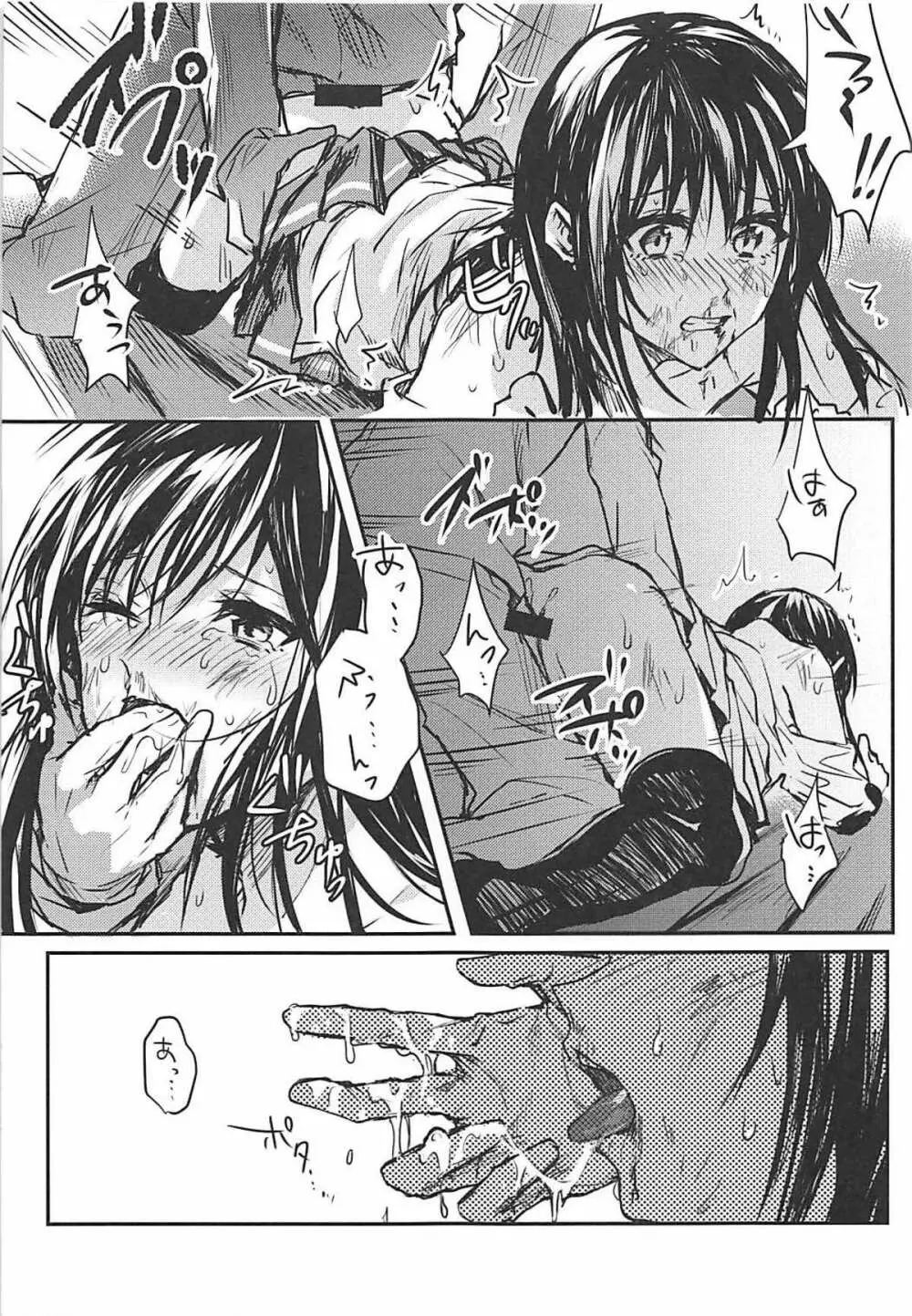 歪んだ愛だけど...朝潮ちゃんと愛し合ってます!! - page10