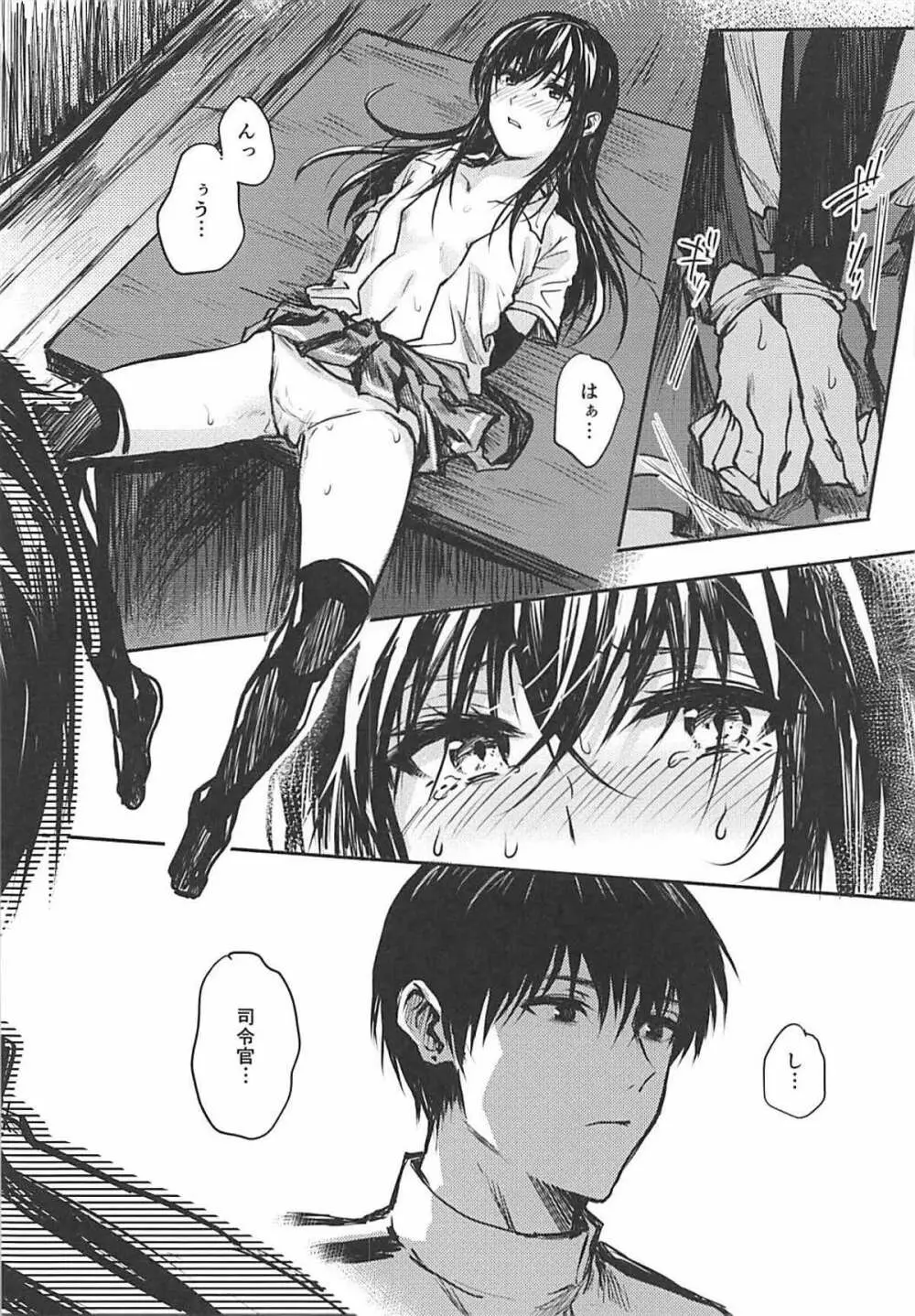 歪んだ愛だけど...朝潮ちゃんと愛し合ってます!! - page3