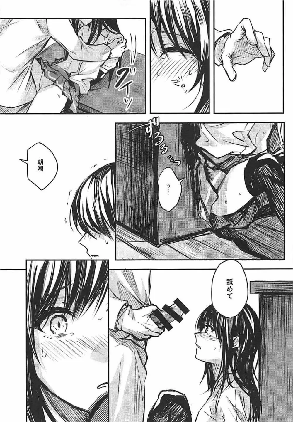 歪んだ愛だけど...朝潮ちゃんと愛し合ってます!! - page4