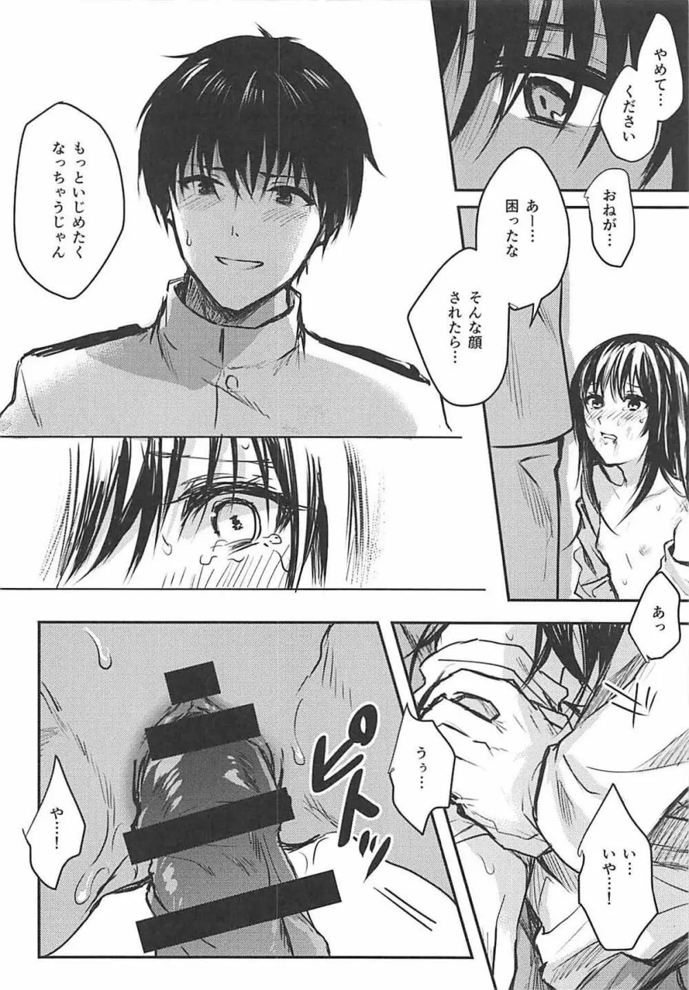 歪んだ愛だけど...朝潮ちゃんと愛し合ってます!! - page9