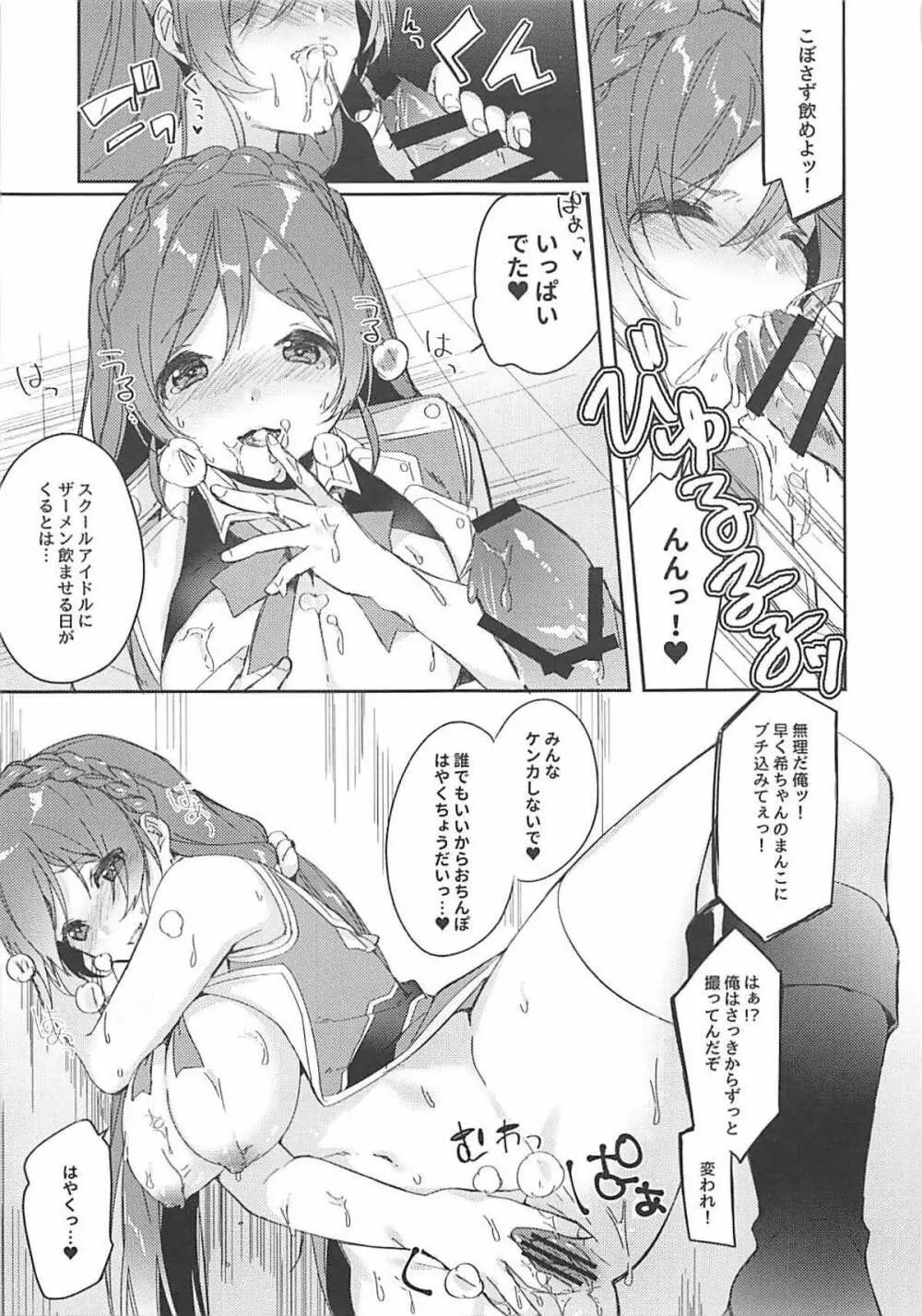 スケベ式性交塾 - page12