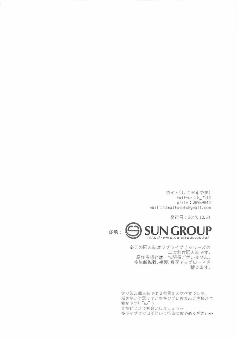 スケベ式性交塾 - page29
