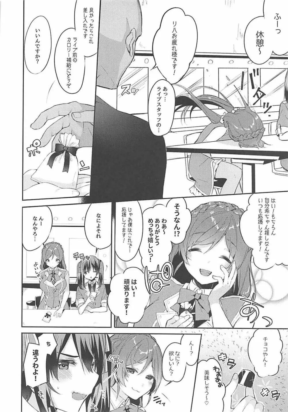 スケベ式性交塾 - page3