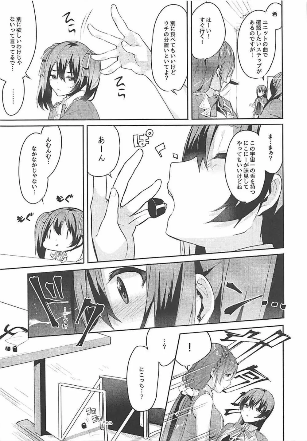 スケベ式性交塾 - page4