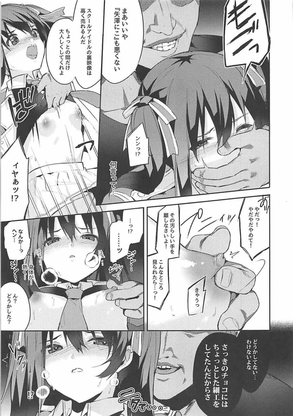 スケベ式性交塾 - page6