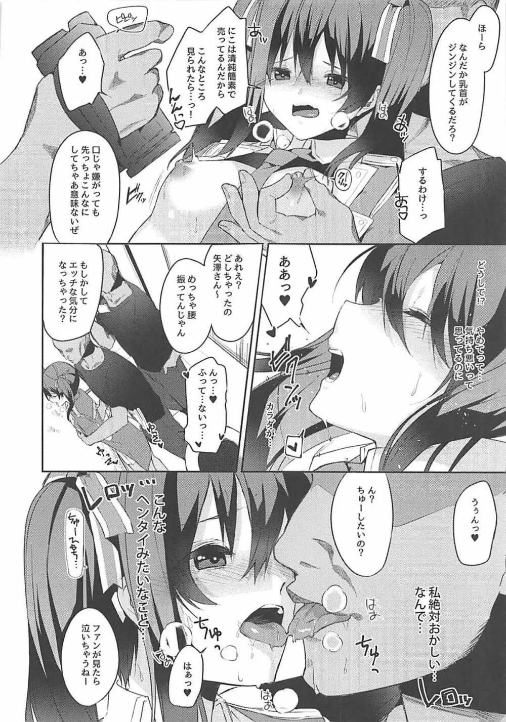 スケベ式性交塾 - page7