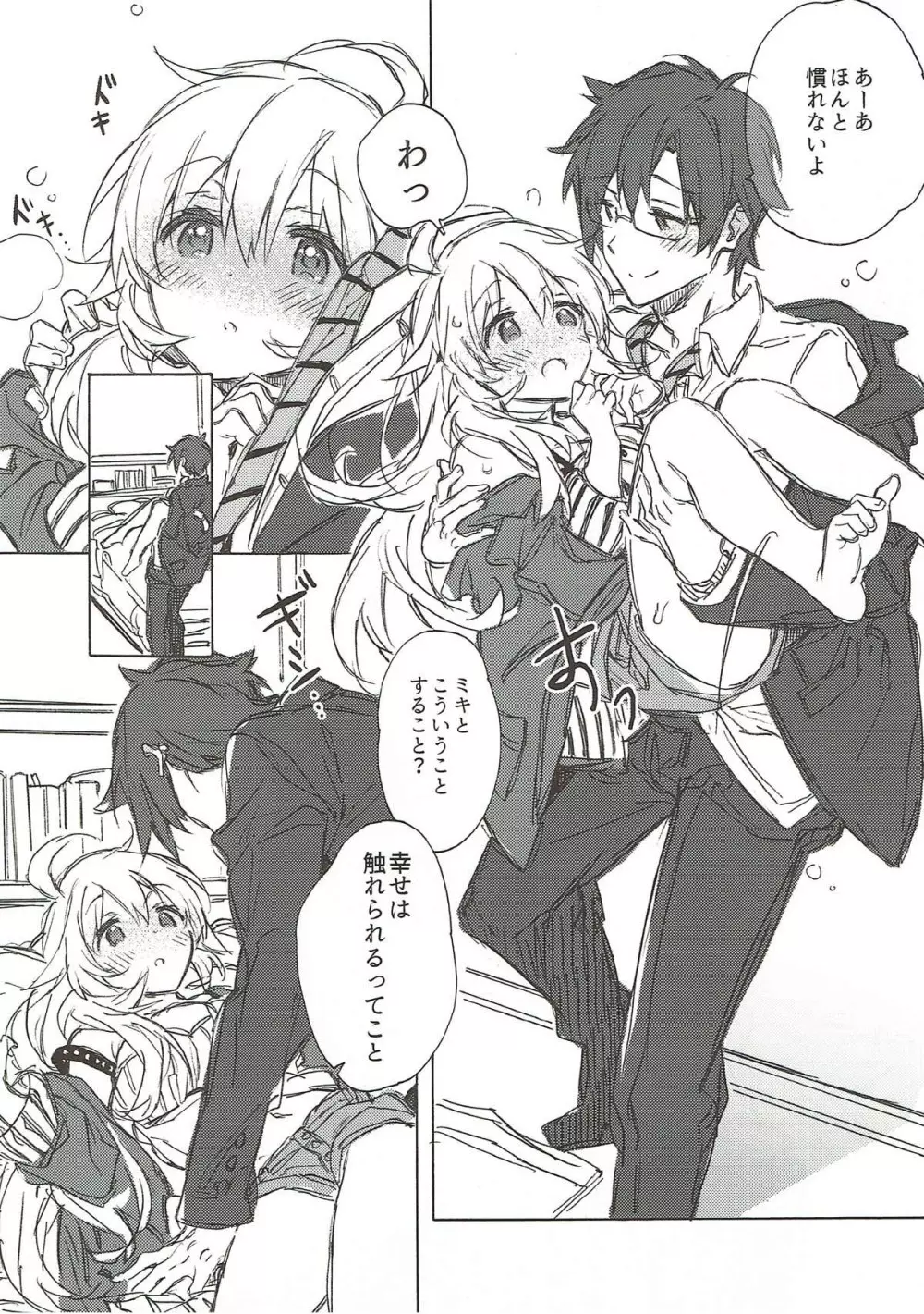 可愛がって、可愛がられて - page11