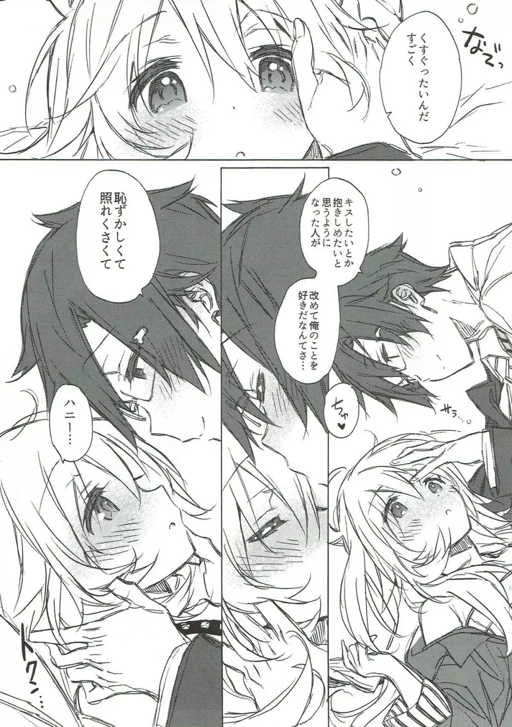 可愛がって、可愛がられて - page12
