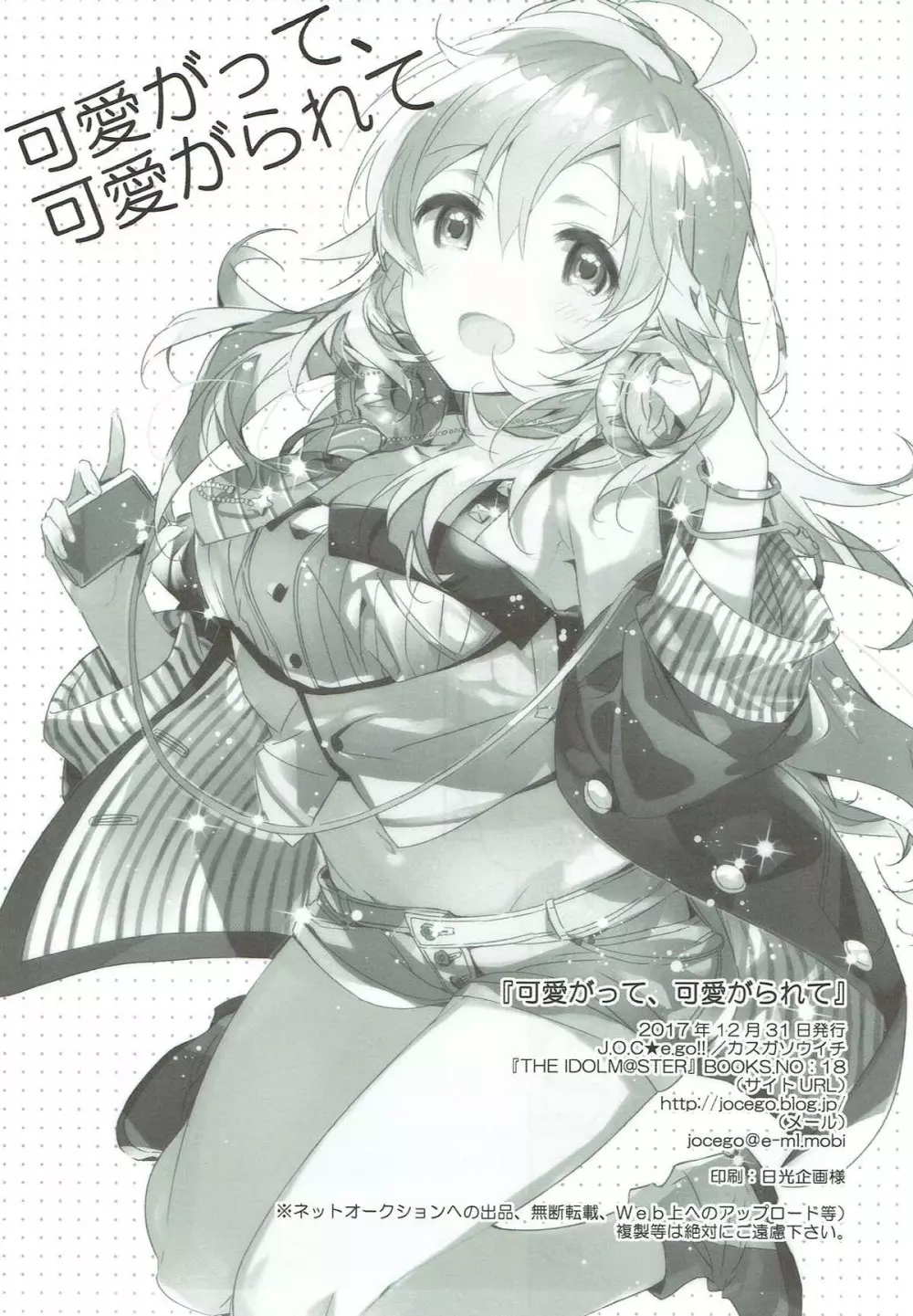 可愛がって、可愛がられて - page2