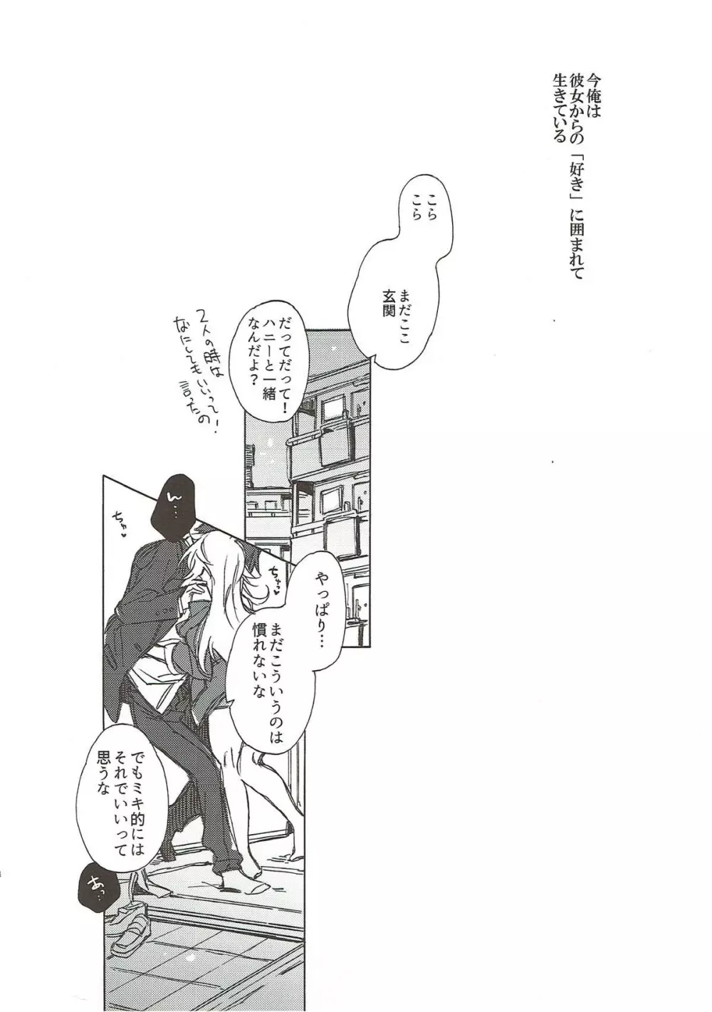 可愛がって、可愛がられて - page3