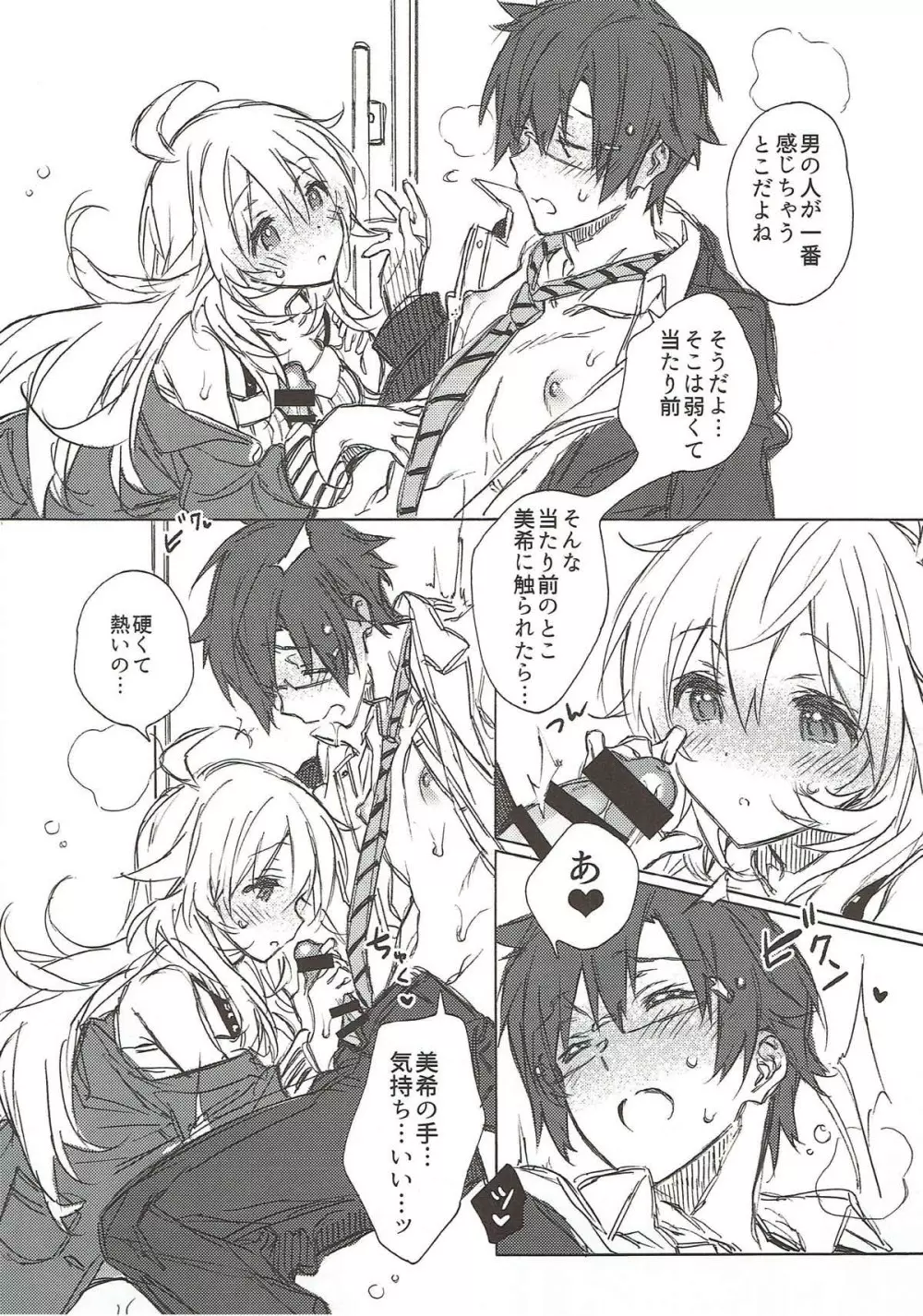 可愛がって、可愛がられて - page7