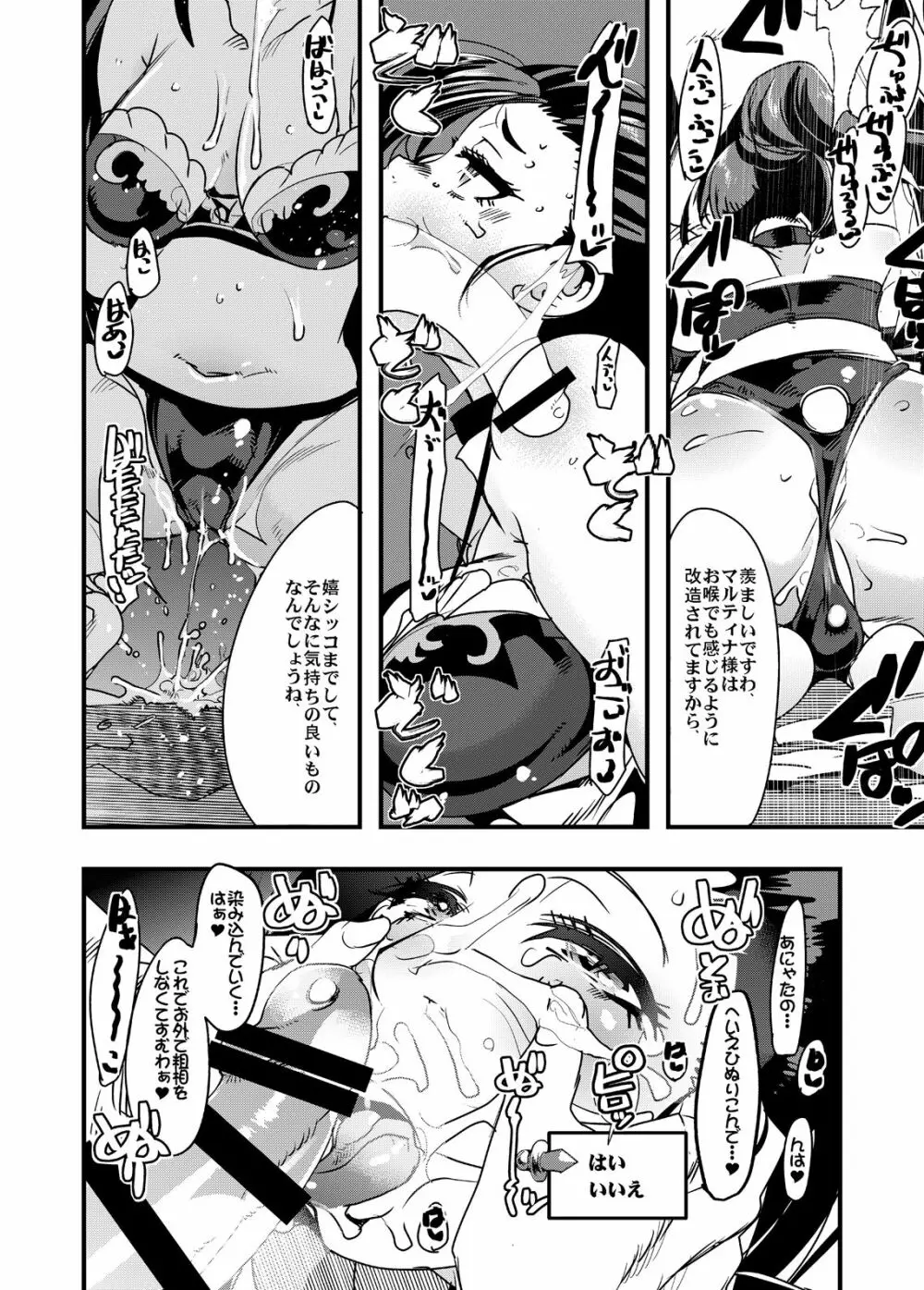 欲情ミナハーレム - page10