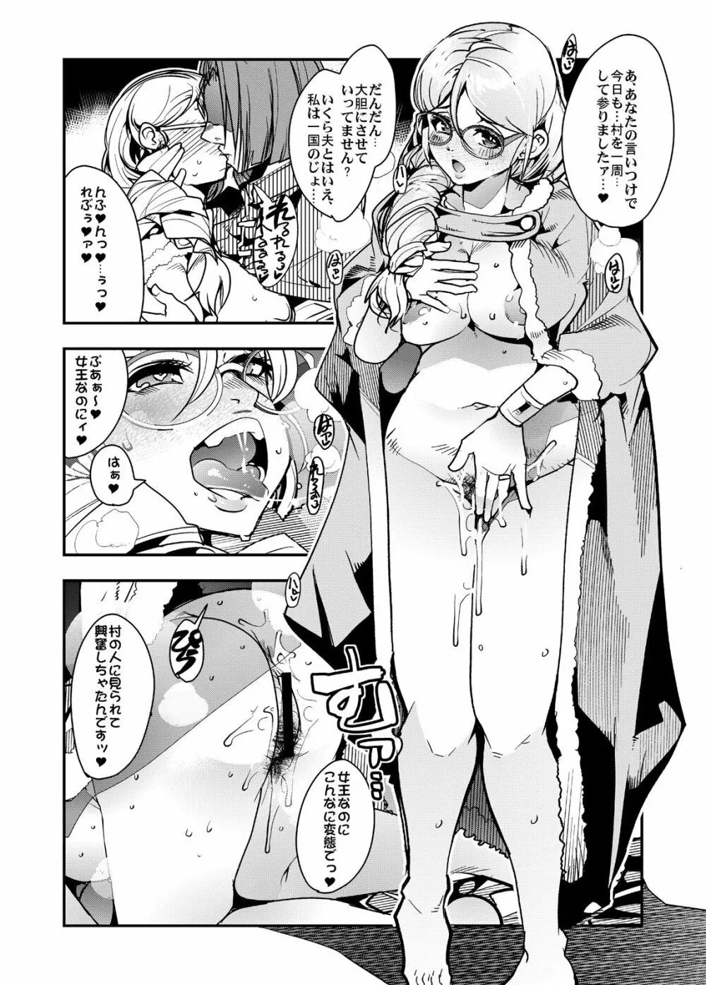 欲情ミナハーレム - page21