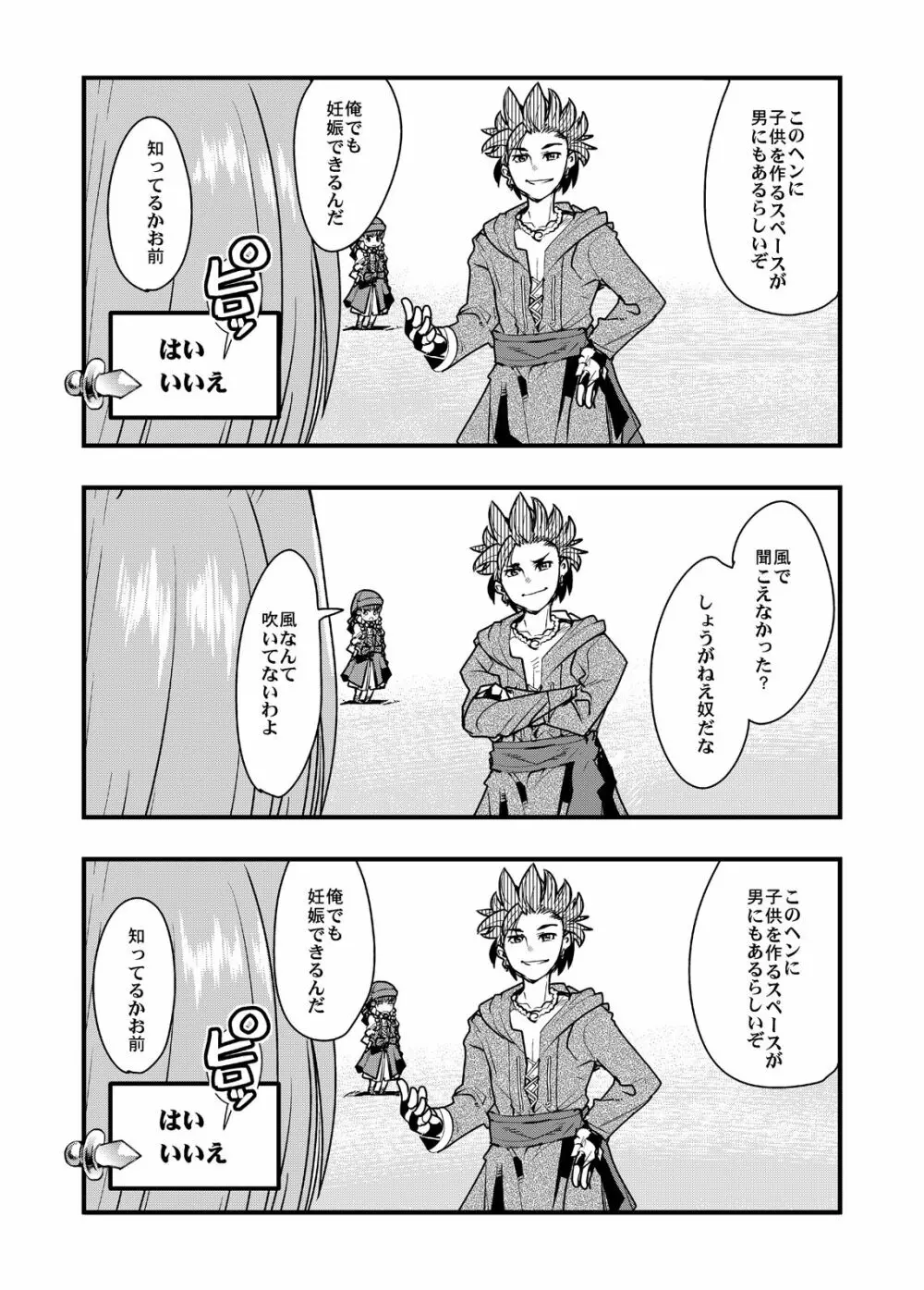 欲情ミナハーレム - page25