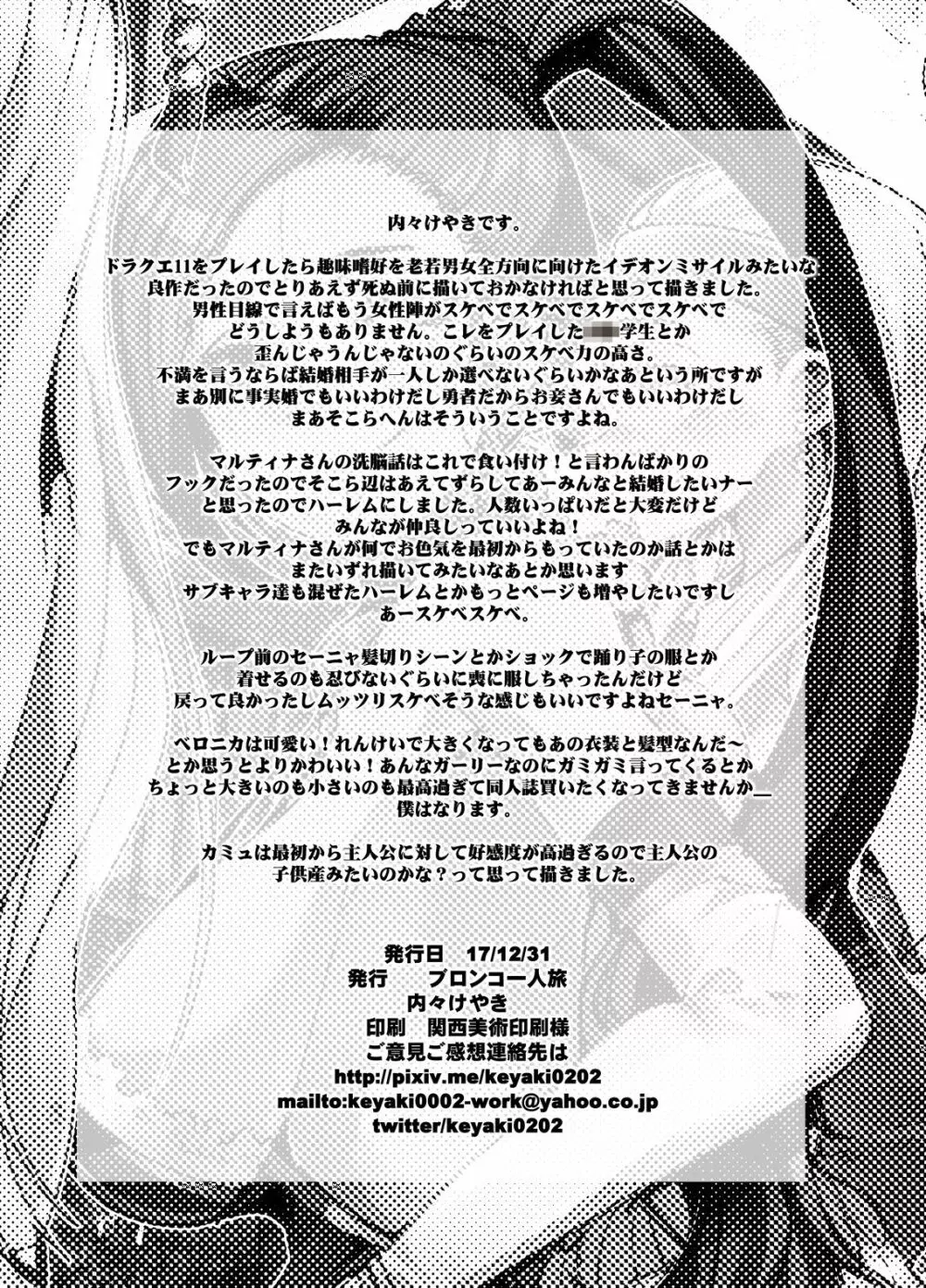 欲情ミナハーレム - page26