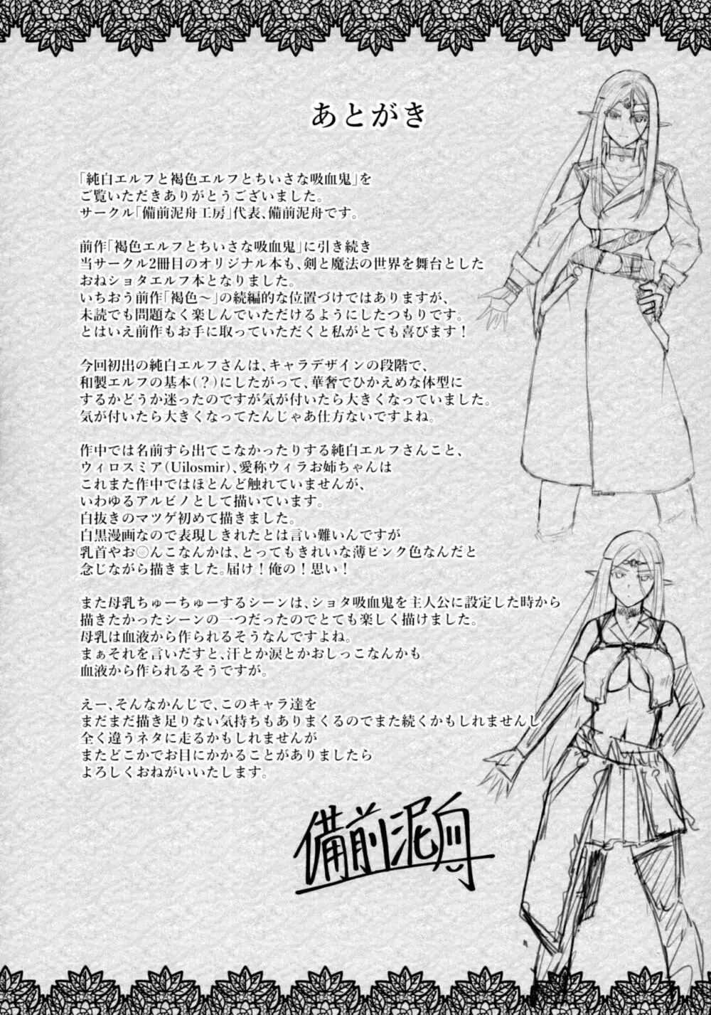純白エルフと褐色エルフとちいさな吸血鬼 - page24