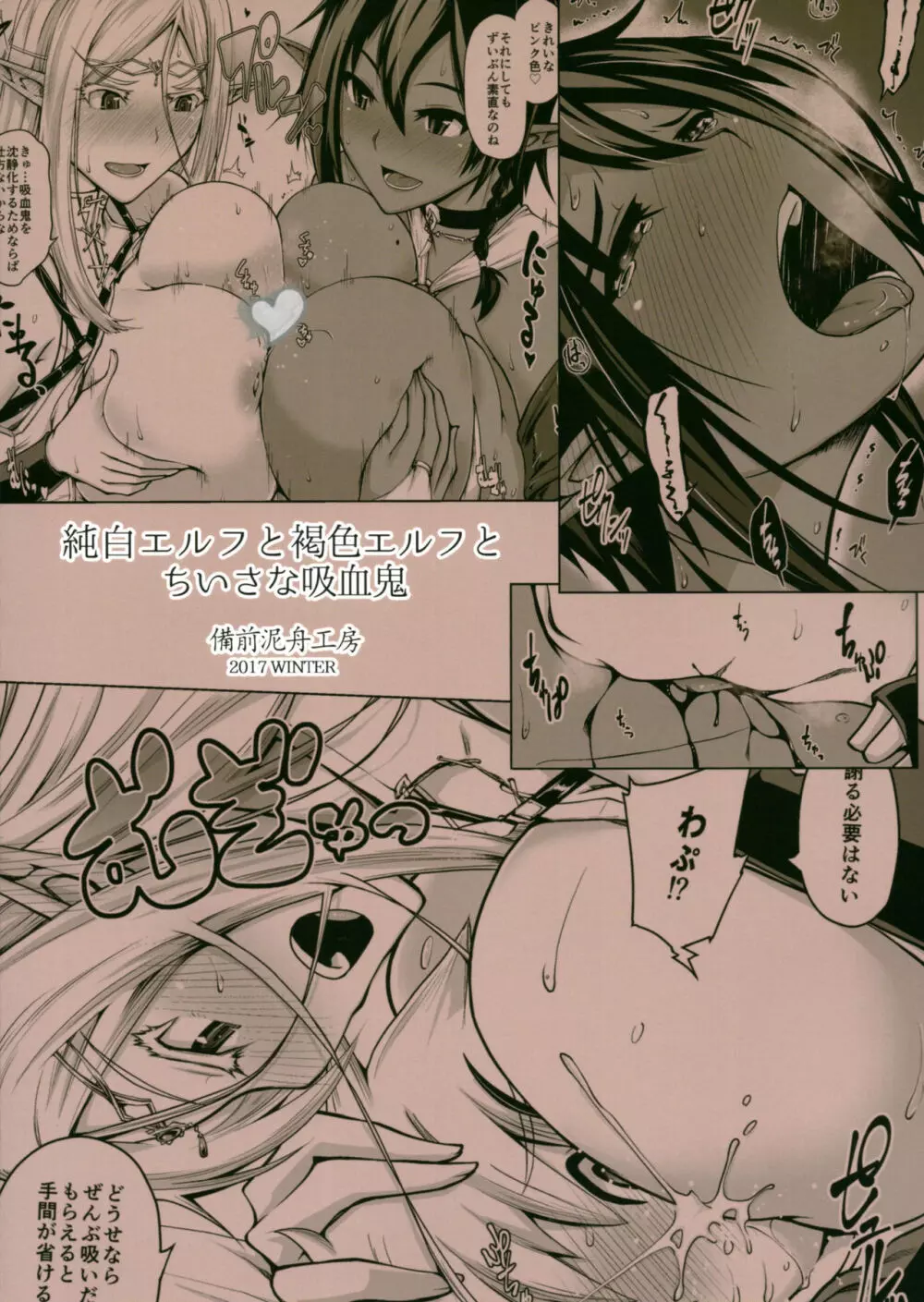 純白エルフと褐色エルフとちいさな吸血鬼 - page26