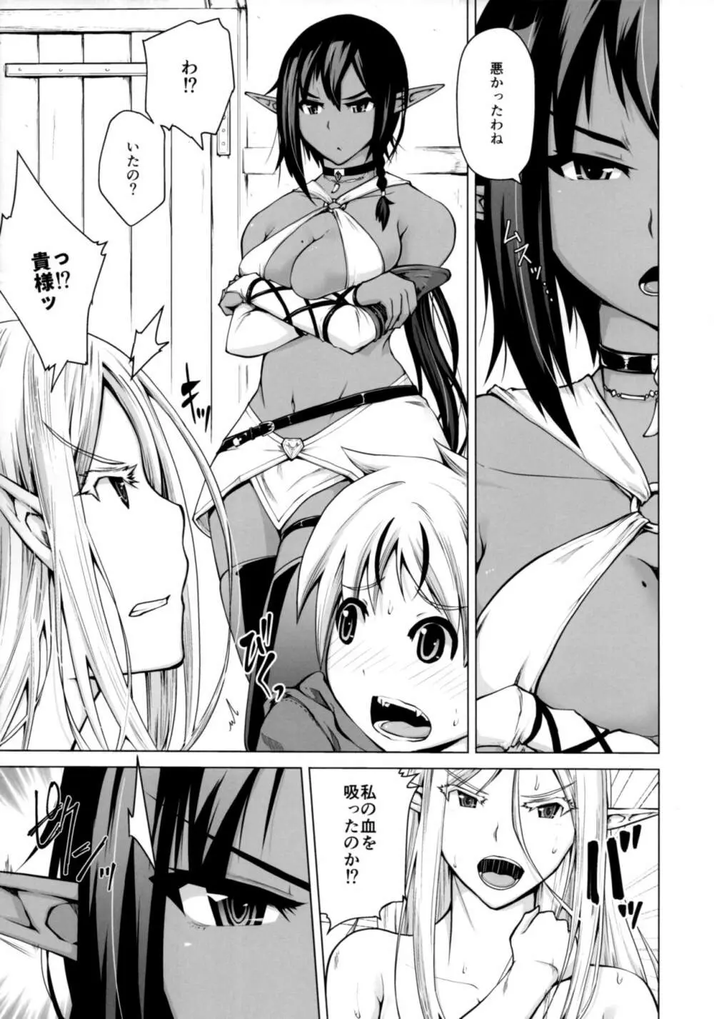 純白エルフと褐色エルフとちいさな吸血鬼 - page6
