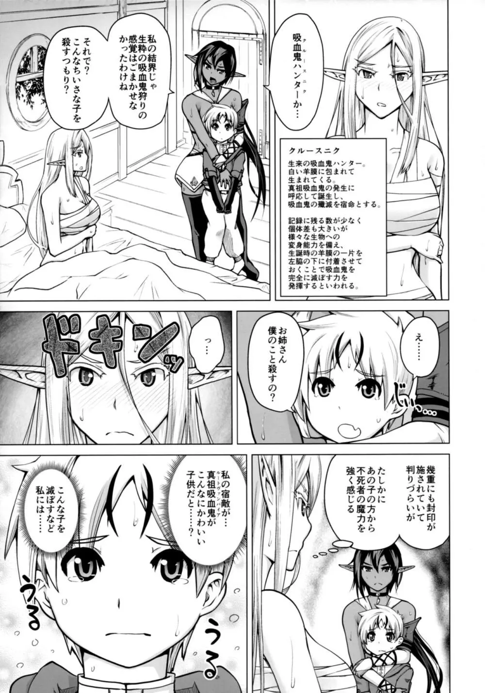 純白エルフと褐色エルフとちいさな吸血鬼 - page8