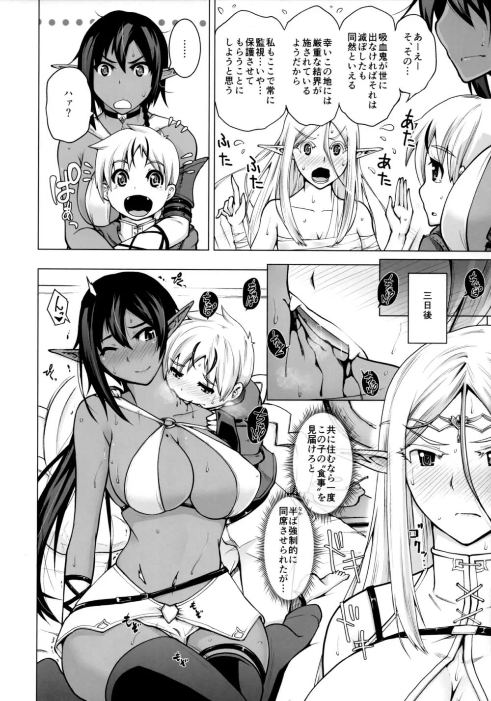 純白エルフと褐色エルフとちいさな吸血鬼 - page9