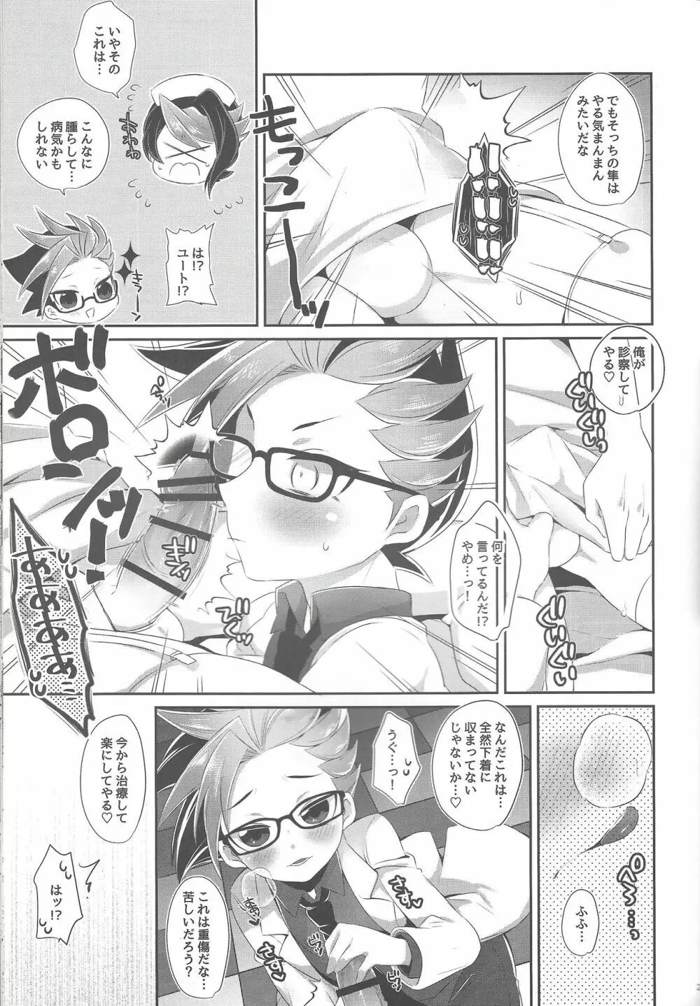 少年メイドユートくん - page24