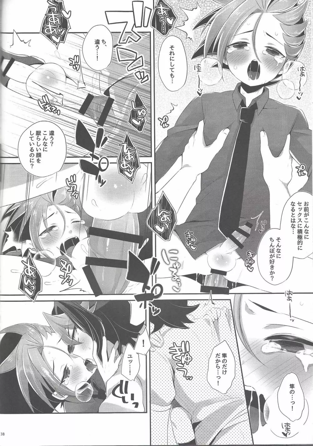 少年メイドユートくん - page35