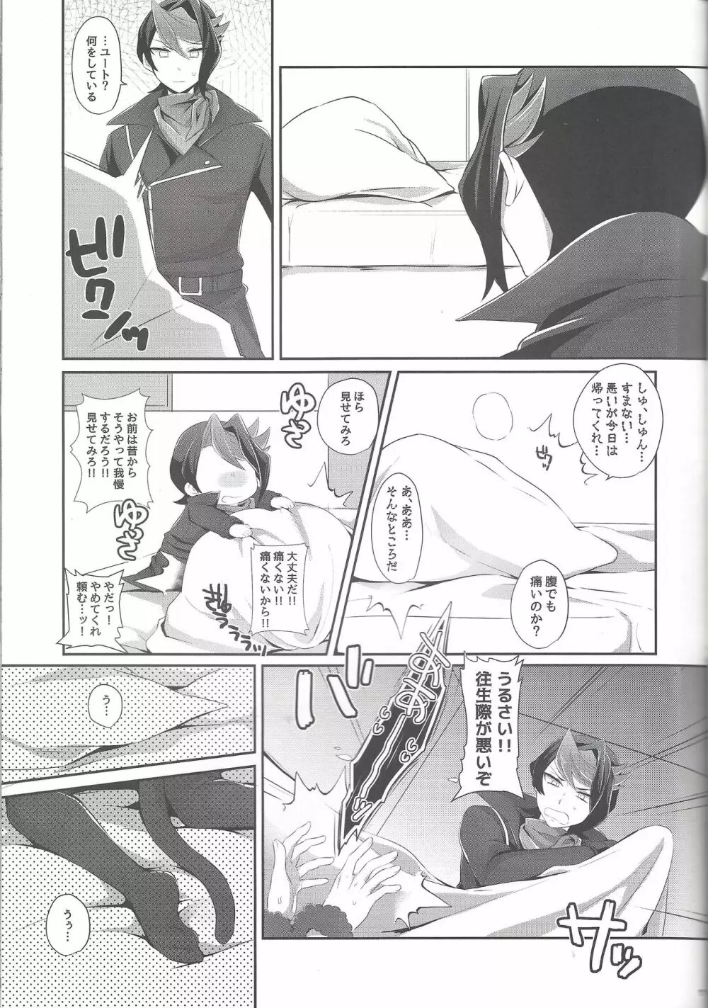 少年メイドユートくん - page9