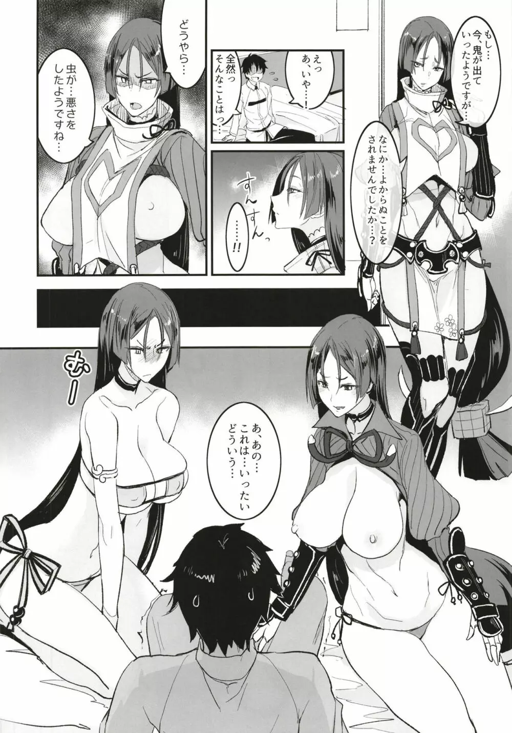 FGOのえろほん - page10