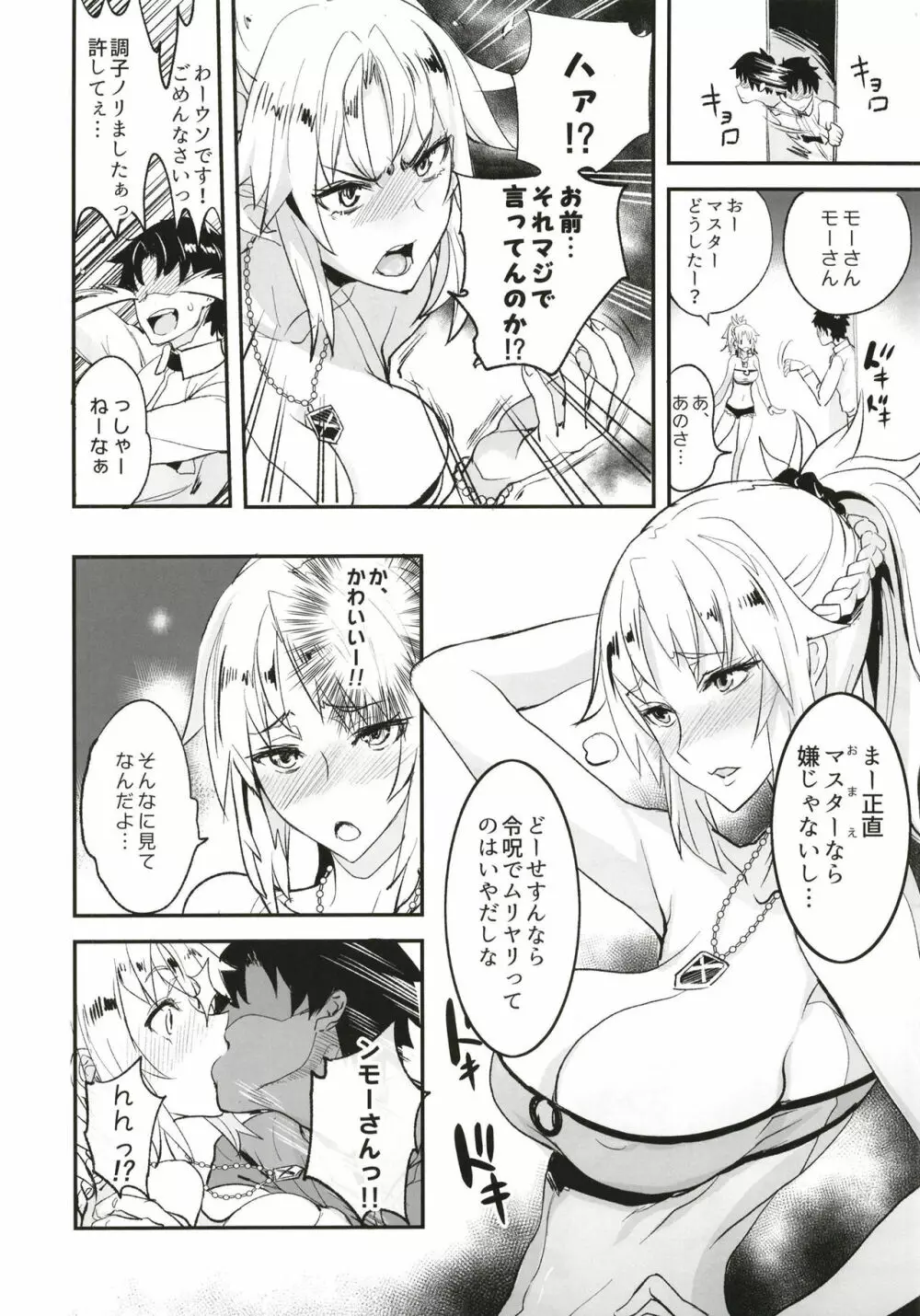 FGOのえろほん - page14