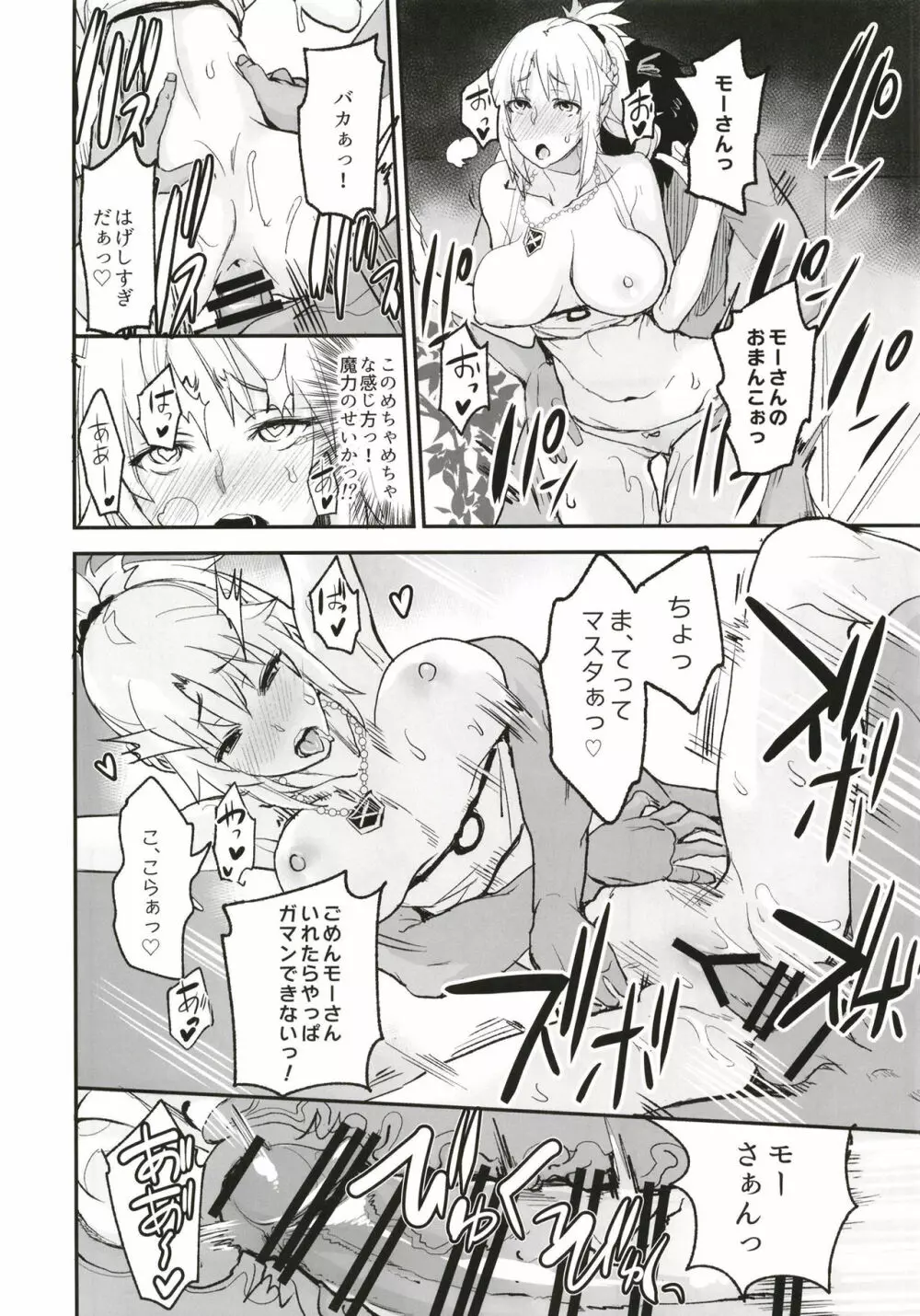 FGOのえろほん - page16