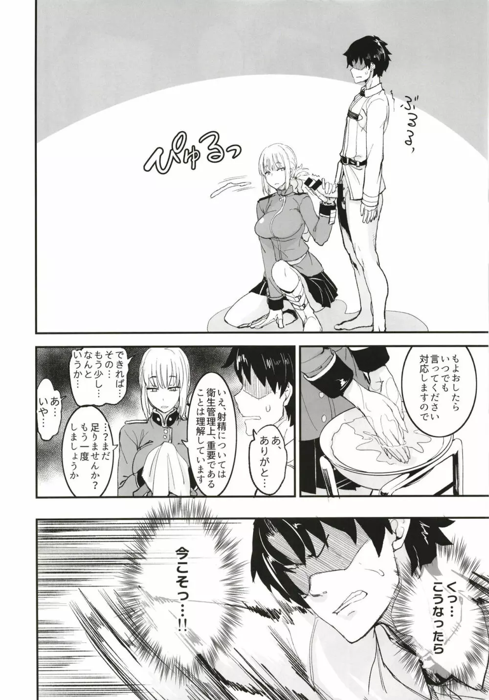 FGOのえろほん - page20