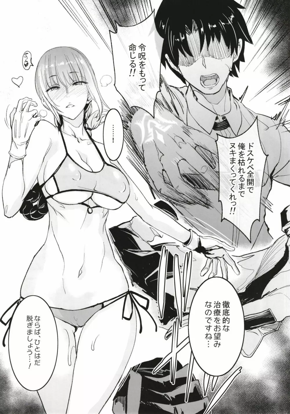 FGOのえろほん - page21