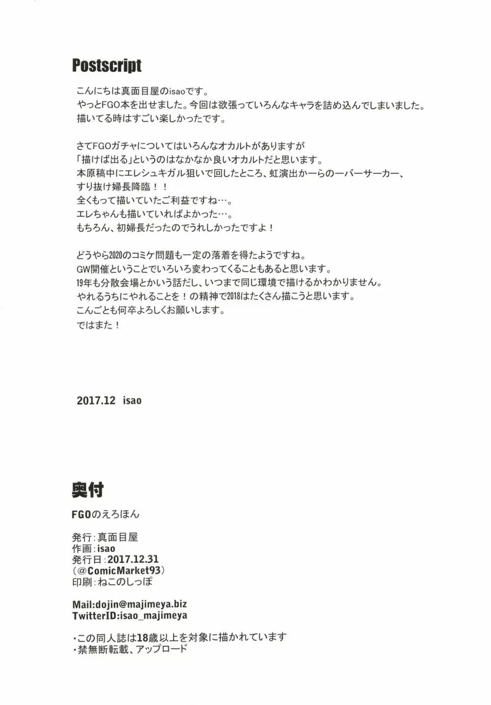 FGOのえろほん - page24