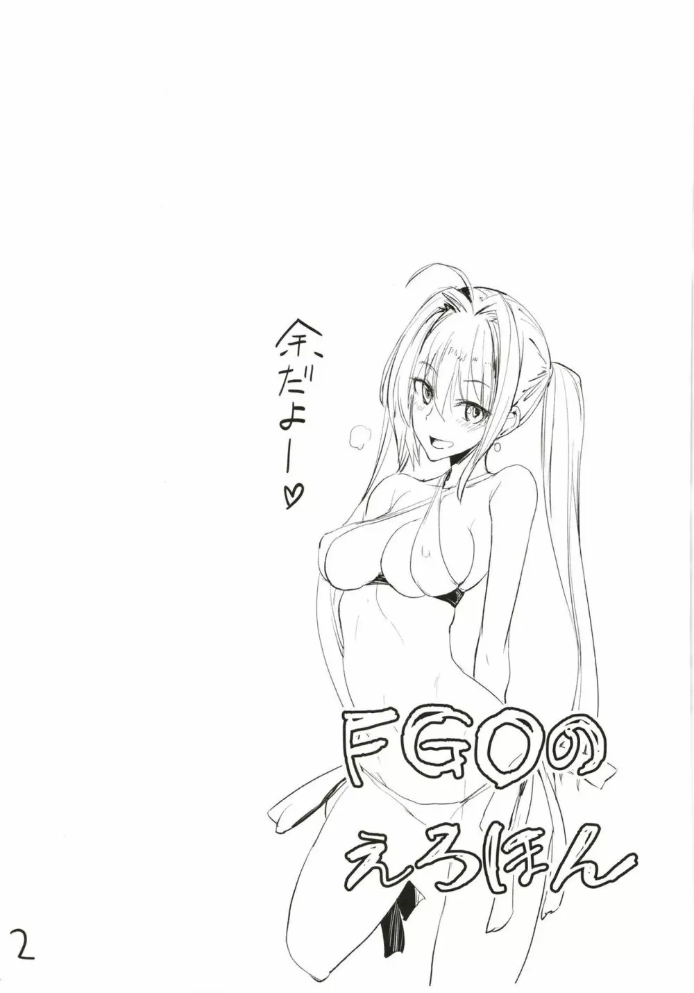 FGOのえろほん - page4