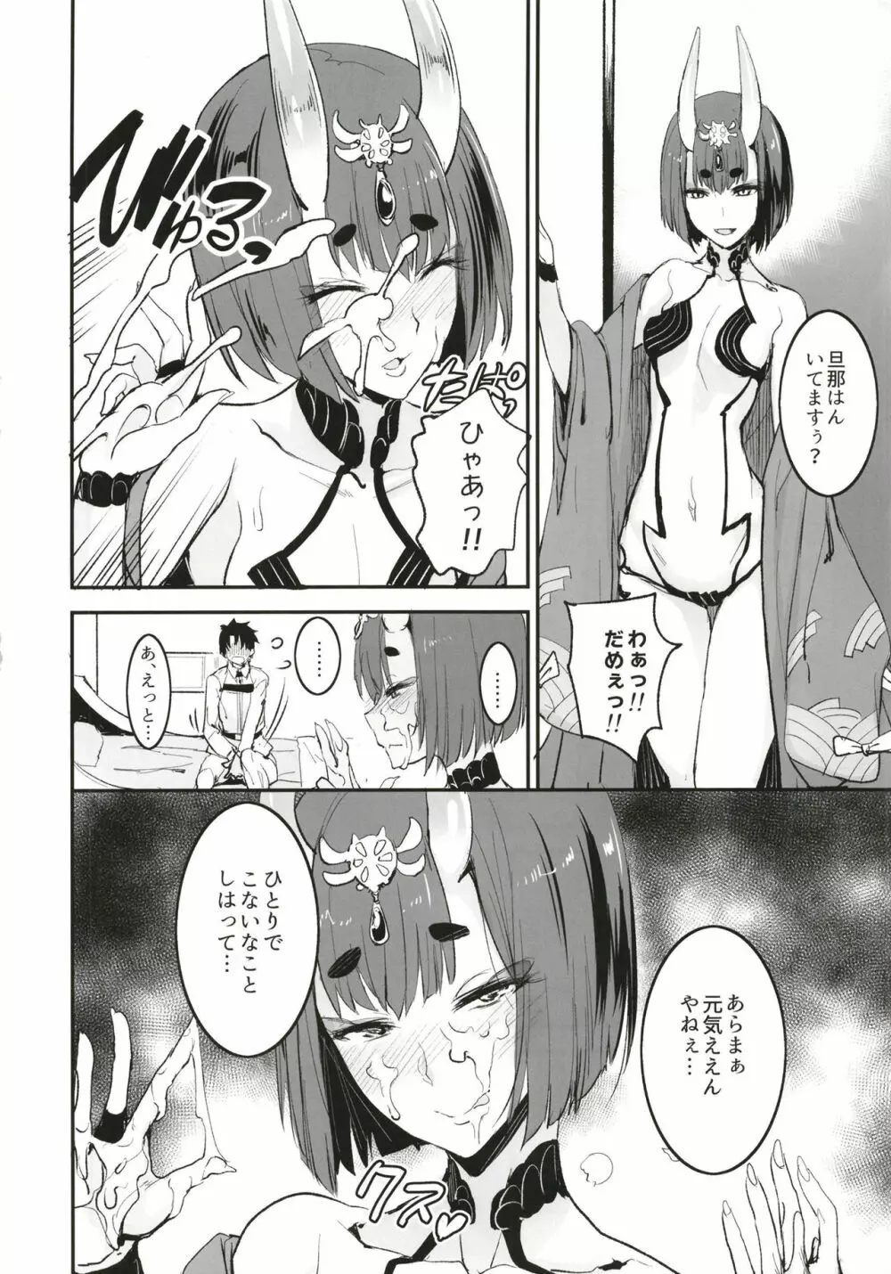 FGOのえろほん - page6