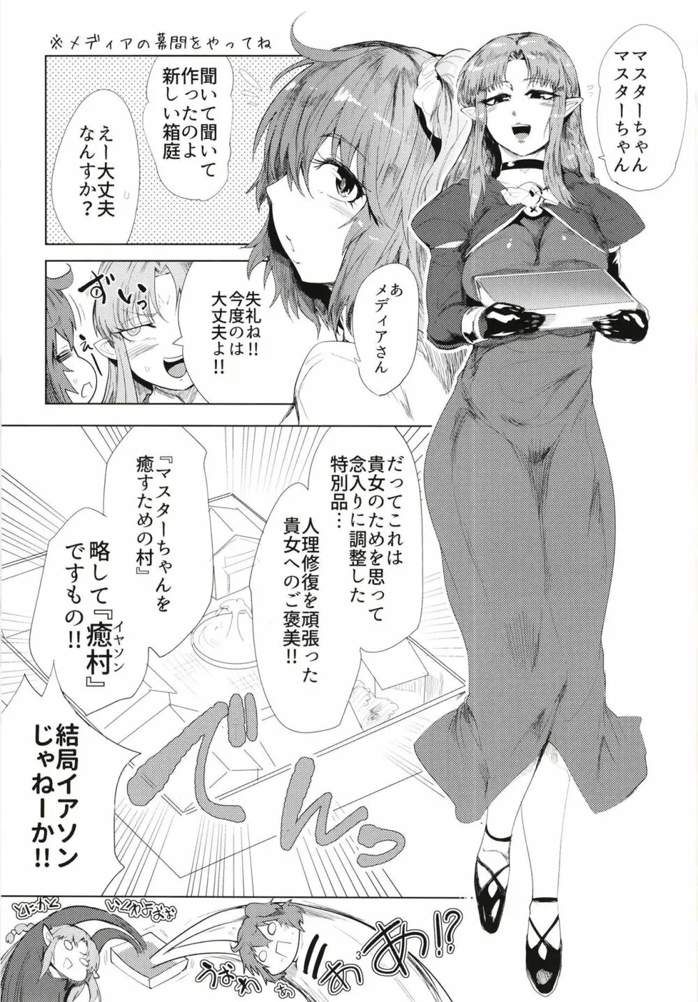 魔女の箱庭 - page3