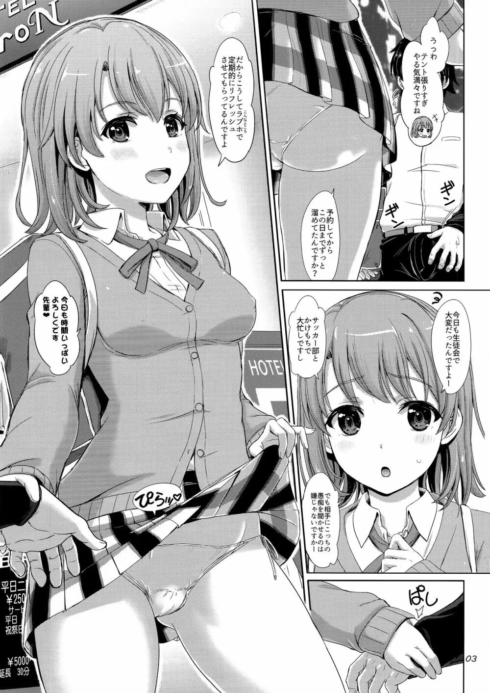 おのずと、一色いろはは密着してくる。 - page2
