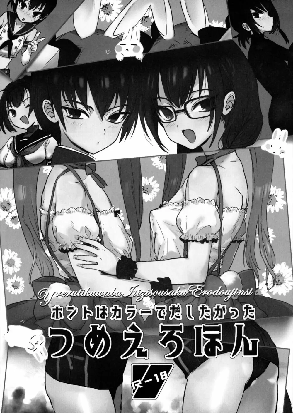 つめえろほん7 - page1