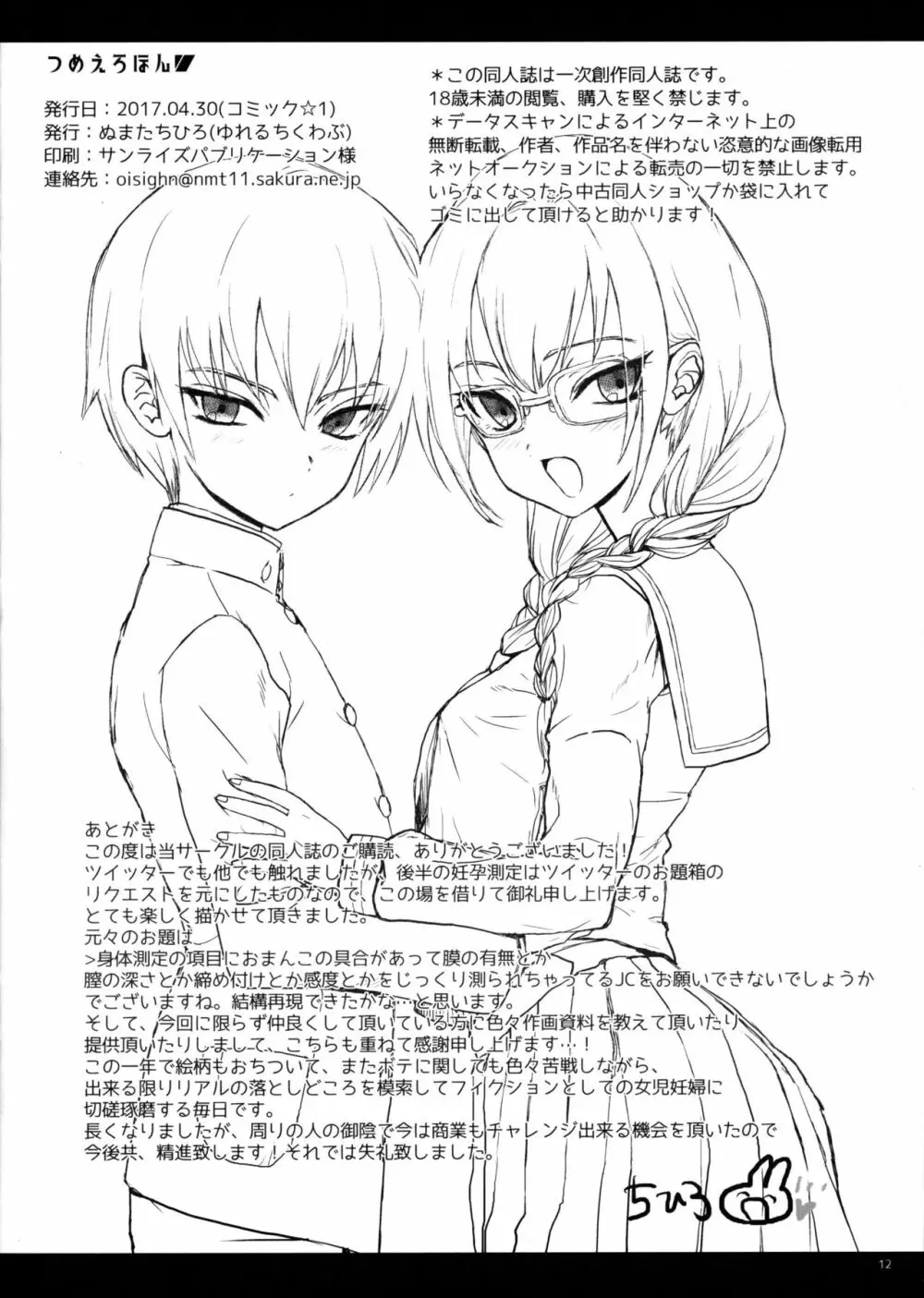 つめえろほん7 - page12